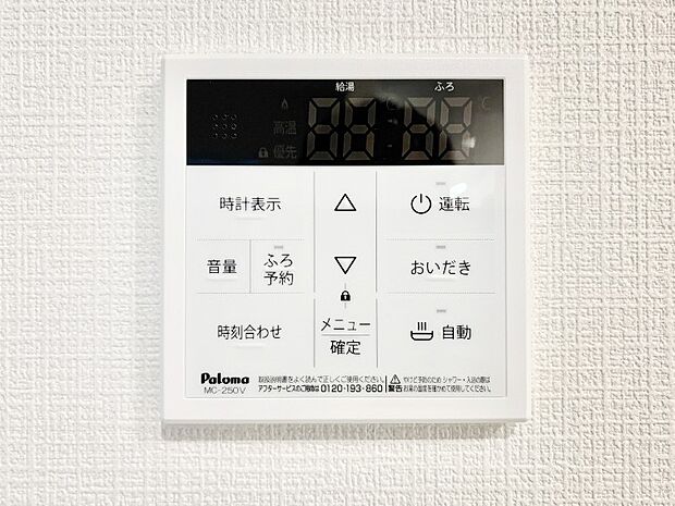 給湯器リモコンで家事もスムーズに。