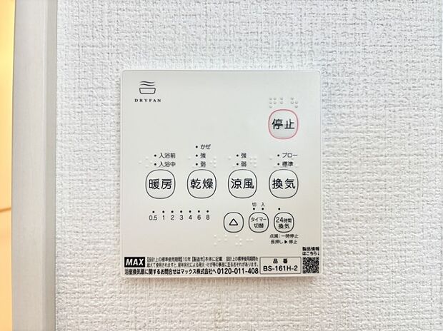 浴室涼風暖房換気乾燥機付きなので、お天気が悪い日のお洗濯も安心!