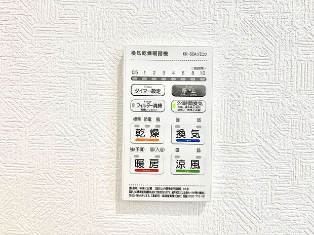 浴室涼風暖房換気乾燥機付きなので、お天気が悪い日のお洗濯も安心！