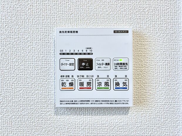 浴室涼風暖房換気乾燥機付きなので、お天気が悪い日のお洗濯も安心!