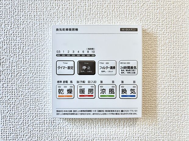 浴室涼風暖房換気乾燥機付きなので、お天気が悪い日のお洗濯も安心!