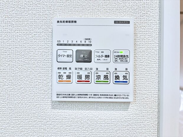 浴室涼風暖房換気乾燥機付きなので、お天気が悪い日のお洗濯も安心!