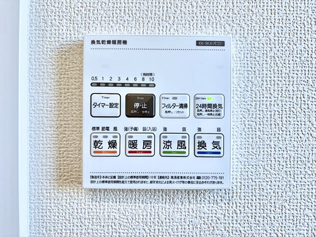 浴室涼風暖房換気乾燥機付きなので、お天気が悪い日のお洗濯も安心！