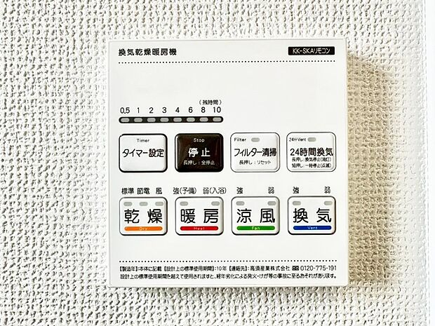 浴室涼風暖房換気乾燥機付きなので、お天気が悪い日のお洗濯も安心!