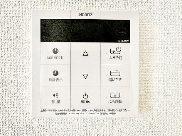 給湯器リモコンで家事もスムーズに。