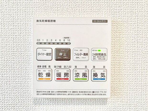 浴室涼風暖房換気乾燥機付きなので、お天気が悪い日のお洗濯も安心!