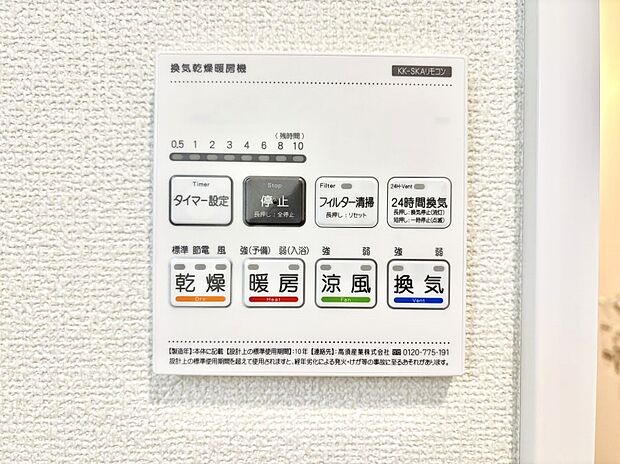 浴室涼風暖房換気乾燥機付きなので、お天気が悪い日のお洗濯も安心！