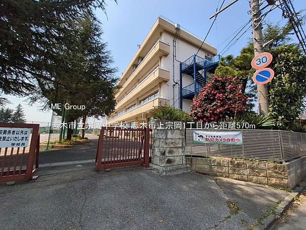 中学校 570m 志木市立宗岡中学校