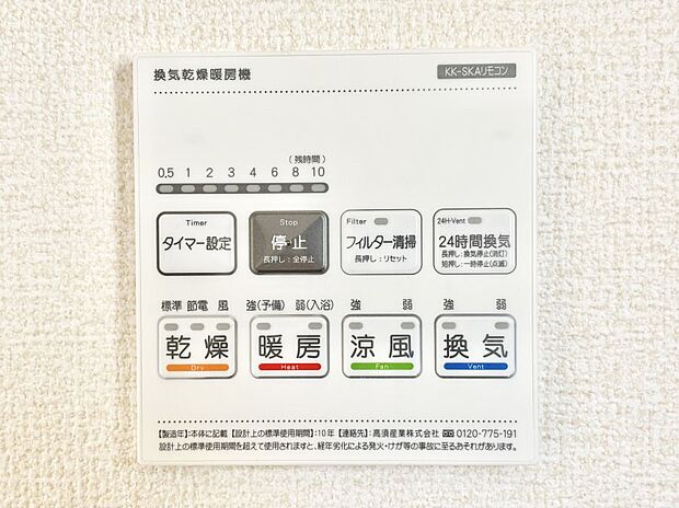 浴室涼風暖房換気乾燥機付きなので、お天気が悪い日のお洗濯も安心！