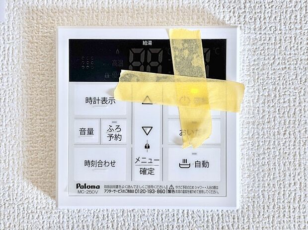 給湯器リモコンで家事もスムーズに。