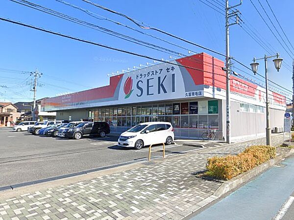 ドラッグストア 400m ドラッグストアセキ久喜青毛店