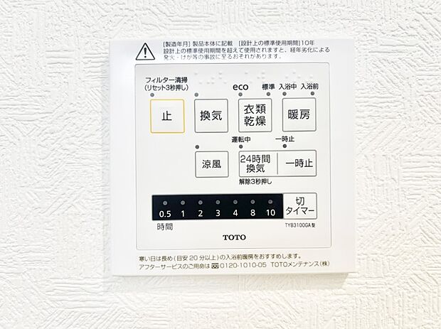 浴室涼風暖房換気乾燥機付きなので、お天気が悪い日のお洗濯も安心！