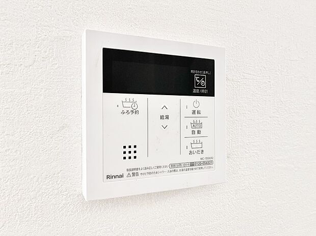 給湯器リモコンで家事もスムーズに。