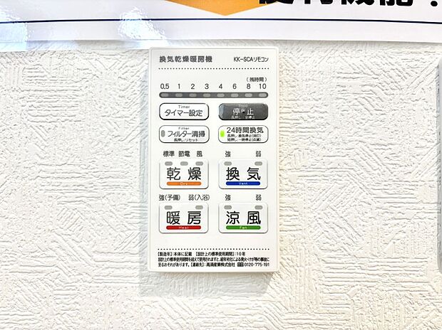 浴室涼風暖房換気乾燥機付きなので、お天気が悪い日のお洗濯も安心!