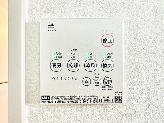 浴室涼風暖房換気乾燥機付きなので、お天気が悪い日のお洗濯も安心！