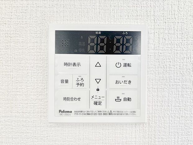 給湯器リモコンで家事もスムーズに。