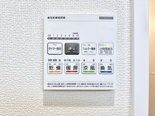 浴室涼風暖房換気乾燥機付きなので、お天気が悪い日のお洗濯も安心!