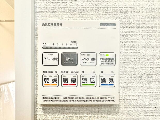浴室涼風暖房換気乾燥機付きなので、お天気が悪い日のお洗濯も安心！