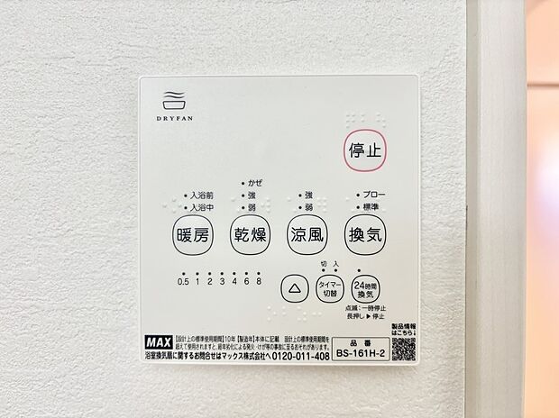 浴室涼風暖房換気乾燥機付きなので、お天気が悪い日のお洗濯も安心!