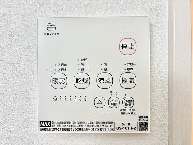 浴室涼風暖房換気乾燥機付きなので、お天気が悪い日のお洗濯も安心!