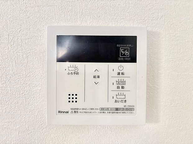 給湯器リモコンで家事もスムーズに。