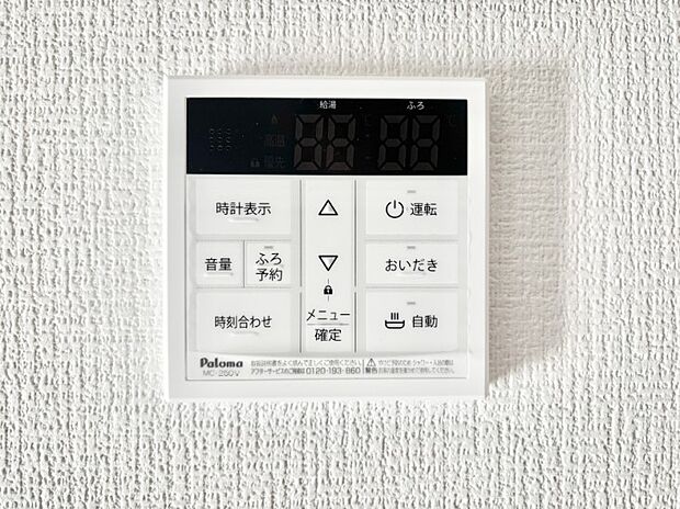 給湯器リモコンで家事もスムーズに。