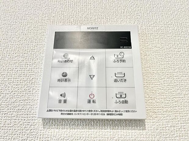給湯器リモコンで家事もスムーズに。