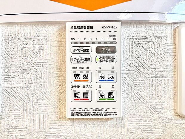 浴室涼風暖房換気乾燥機付きなので、お天気が悪い日のお洗濯も安心！