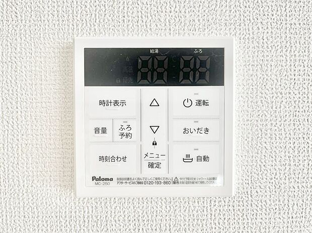 給湯器リモコンで家事もスムーズに。