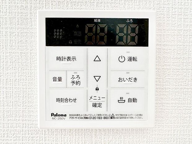 給湯器リモコンで家事もスムーズに。