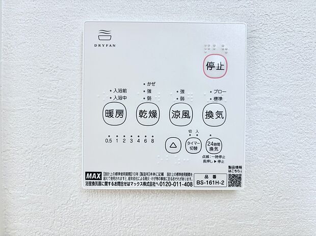 浴室涼風暖房換気乾燥機付きなので、お天気が悪い日のお洗濯も安心!