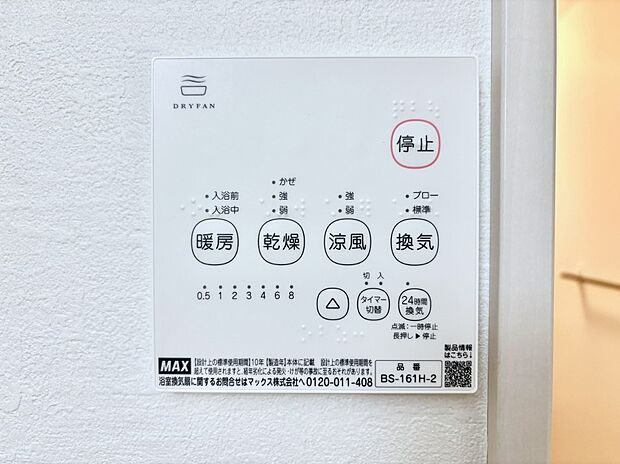 浴室涼風暖房換気乾燥機付きなので、お天気が悪い日のお洗濯も安心！