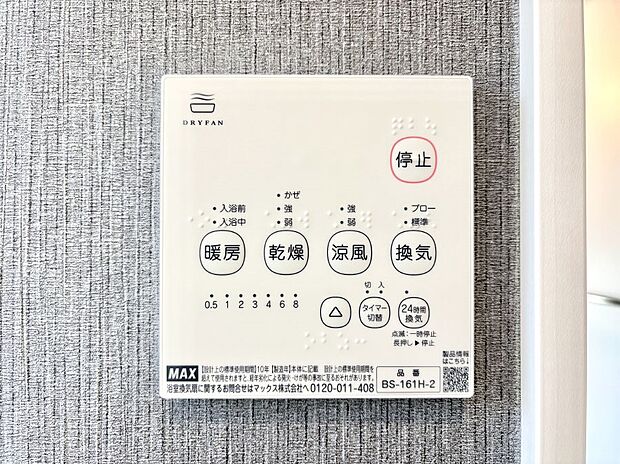 浴室涼風暖房換気乾燥機付きなので、お天気が悪い日のお洗濯も安心！