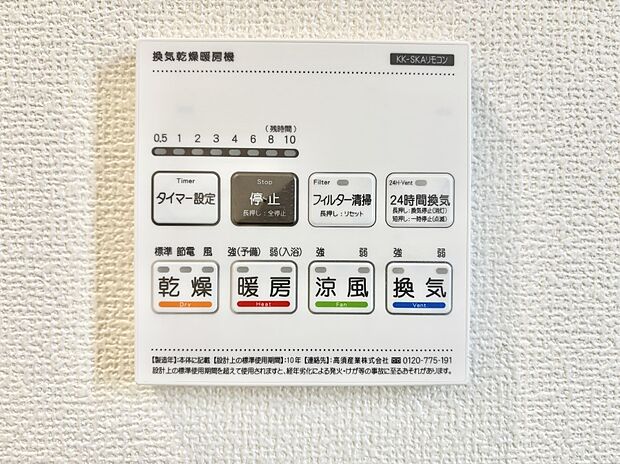 浴室涼風暖房換気乾燥機付きなので、お天気が悪い日のお洗濯も安心!