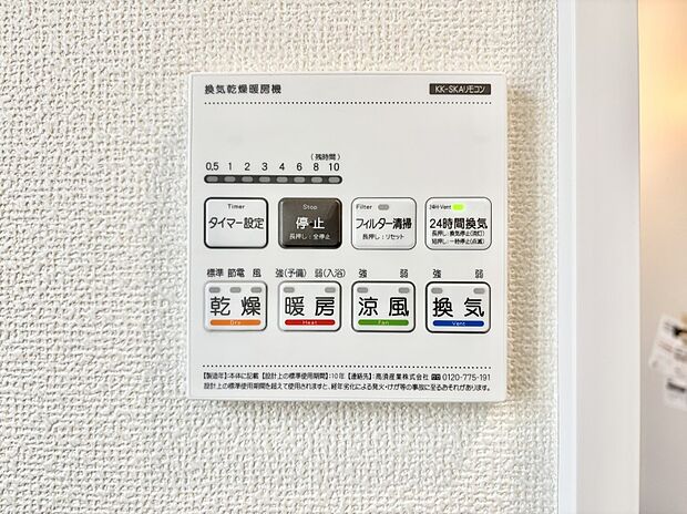 浴室涼風暖房換気乾燥機付きなので、お天気が悪い日のお洗濯も安心！
