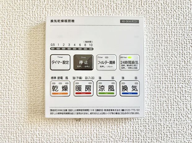 浴室涼風暖房換気乾燥機付きなので、お天気が悪い日のお洗濯も安心！