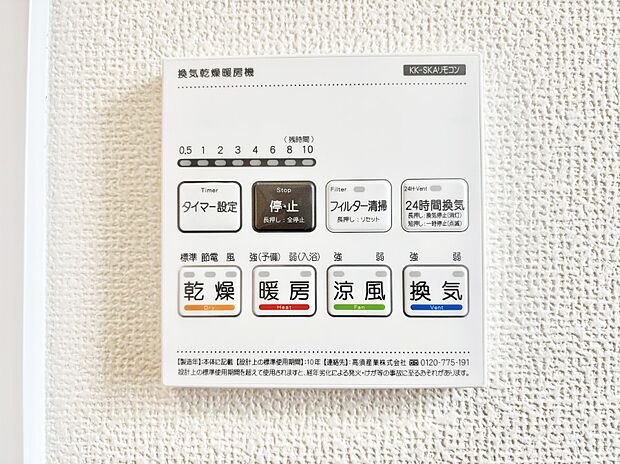 浴室涼風暖房換気乾燥機付きなので、お天気が悪い日のお洗濯も安心!
