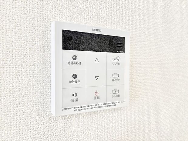 給湯器リモコンで家事もスムーズに。