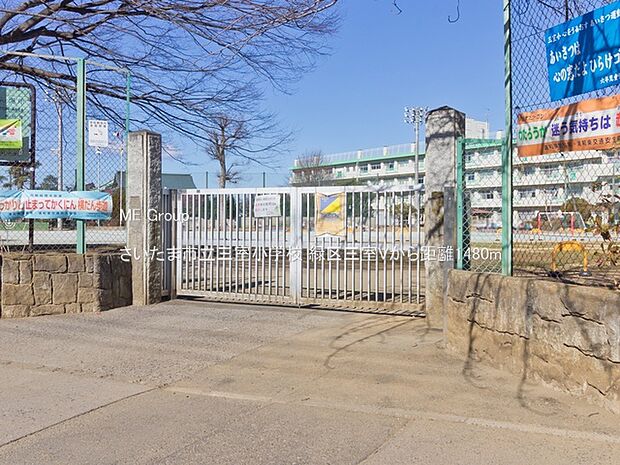 小学校 1480m さいたま市立三室小学校