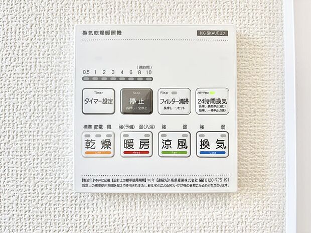 浴室涼風暖房換気乾燥機付きなので、お天気が悪い日のお洗濯も安心！