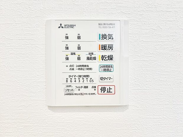 浴室涼風暖房換気乾燥機付きなので、お天気が悪い日のお洗濯も安心！