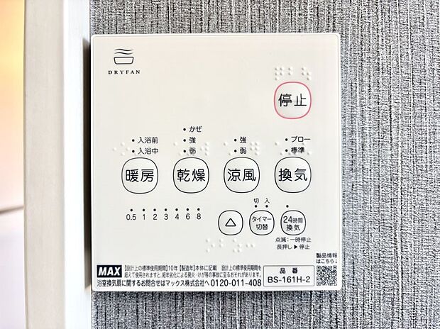 浴室涼風暖房換気乾燥機付きなので、お天気が悪い日のお洗濯も安心！