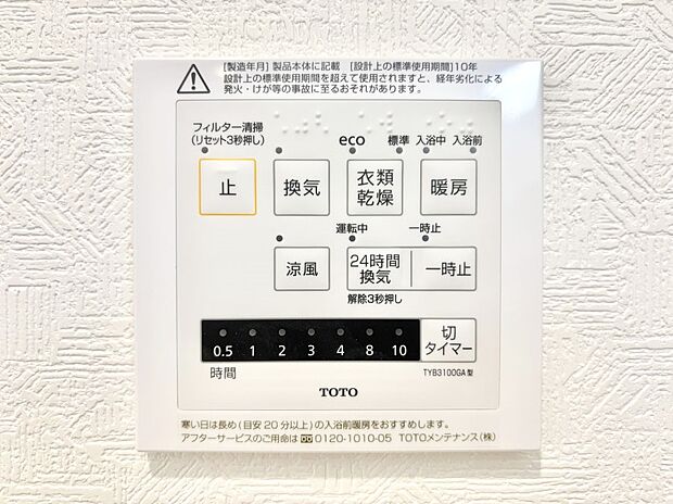 浴室涼風暖房換気乾燥機付きなので、お天気が悪い日のお洗濯も安心！
