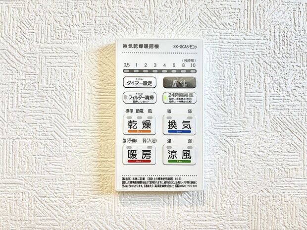 浴室涼風暖房換気乾燥機付きなので、お天気が悪い日のお洗濯も安心！