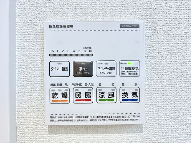 浴室涼風暖房換気乾燥機付きなので、お天気が悪い日のお洗濯も安心！