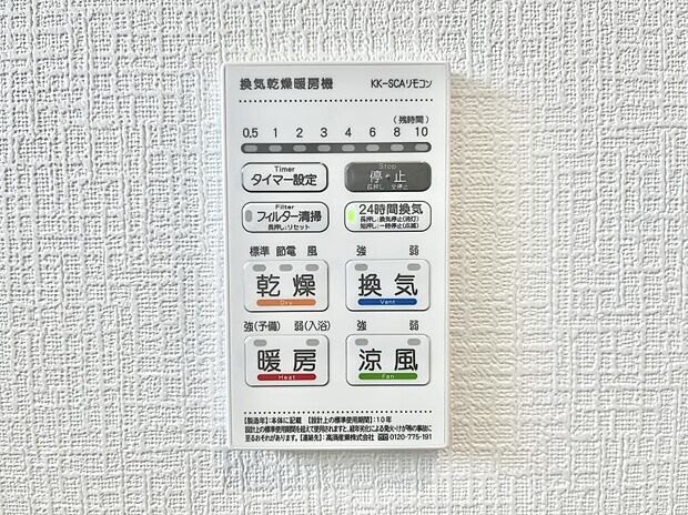 浴室涼風暖房換気乾燥機付きなので、お天気が悪い日のお洗濯も安心！
