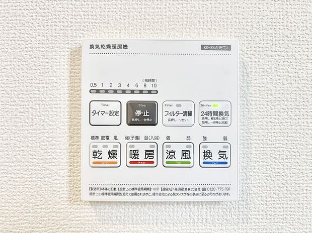 浴室涼風暖房換気乾燥機付きなので、お天気が悪い日のお洗濯も安心!