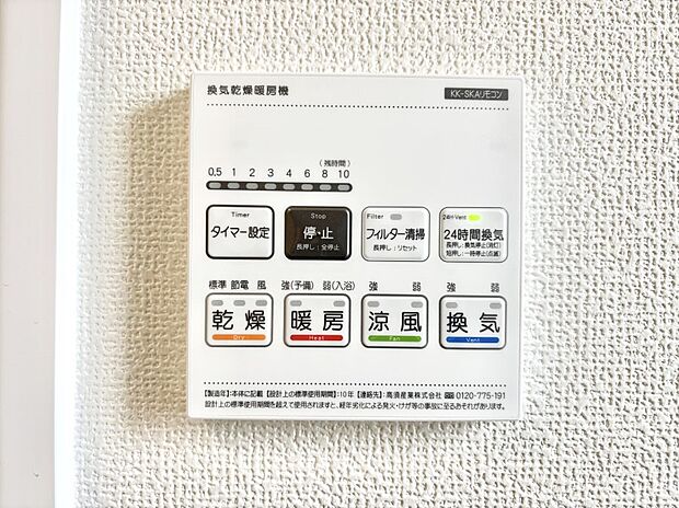 浴室涼風暖房換気乾燥機付きなので、お天気が悪い日のお洗濯も安心！
