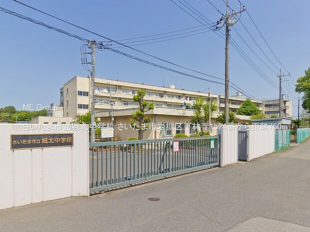 中学校 750m さいたま市立城北中学校