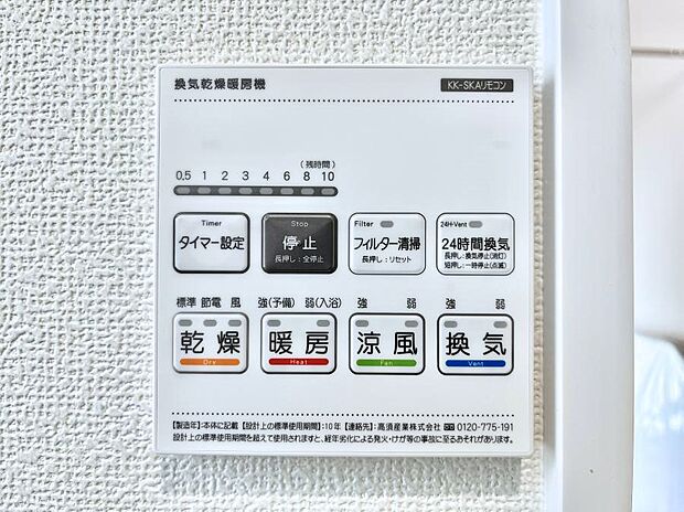 浴室涼風暖房換気乾燥機付きなので、お天気が悪い日のお洗濯も安心！